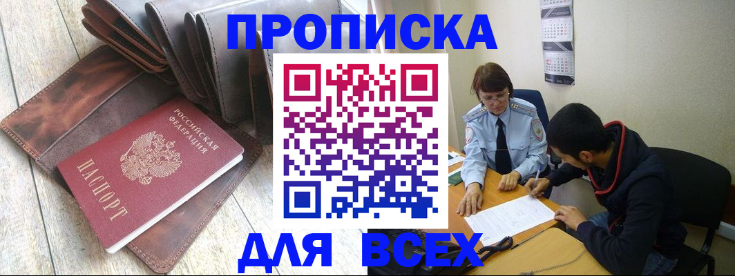 прописка для работы в Асбесте